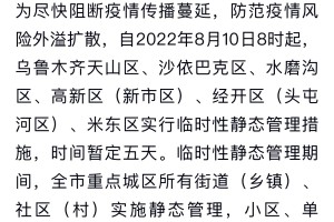 乌鲁木齐疫情最新动态，防控措施与市民生活指南