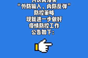 长春疫情防控办公室最新公告，全面升级防控措施，保障市民健康安全