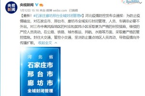 石家庄封城解除时间预测，最新政策解读与市民应对指南