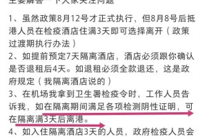南京机场疫情再起，香港入境隔离政策最新解读