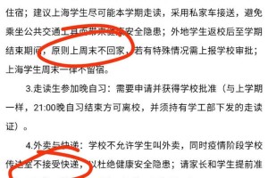 上海学校疫情最新通知，防控措施与复课安排详解