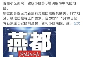 石家庄疫情最新动态与重庆市防控措施全面解析