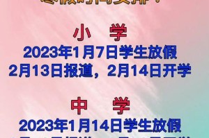 乌鲁木齐开学时间延迟了吗？2024年最新通知及应对措施