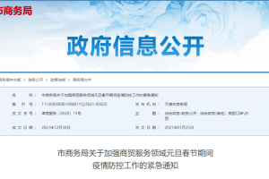 天津市疫情防控指挥部办公室电话及最新防疫指南