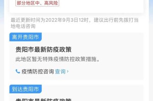 上海新冠疫情最新动态与贵阳防控措施解析