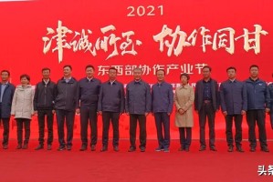 天津对口援建甘肃，携手共进，谱写东西部协作新篇章