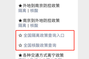 乌鲁木齐对南京落地隔离政策详解，最新规定与注意事项