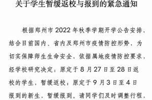 郑州师范学院延迟开学，原因、影响及应对措施全解析