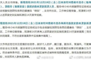 天津市疫情管控升级，广州最新消息，两地防控措施对比分析