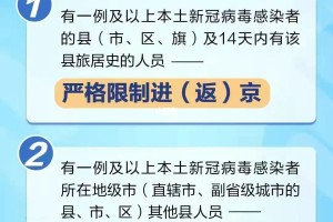 云南对北京疫情最新政策，出行要求与防控措施详解