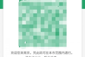南京健康码在河北省通用吗？疫情期间跨省出行全攻略