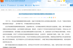 石家庄确诊一例武汉关联病例，疫情防控再敲警钟