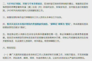 天津市新冠疫情防控指挥部最新公告，全面加强防控措施，保障市民健康安全