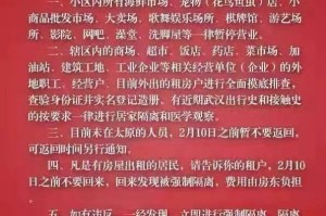 太原市最新疫情小区封控公告，防控措施与居民应对指南