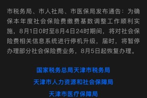 天津社保在疫情期间的政策调整与便民措施解析
