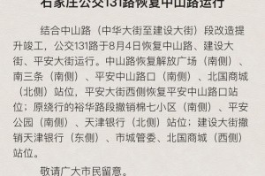 石家庄131路公交车运行时间全攻略，首末班、高峰间隔、节假日安排