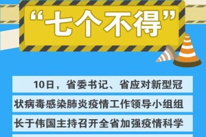 天津市防控指挥部最新指示，科学精准防控，保障市民健康安全