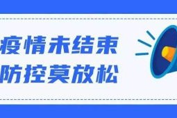 天津疫情防控指挥部电话是多少？权威解答与防疫指南