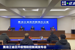 江西省和黑龙江省最新疫情动态，当前是否有疫情？防控措施解析