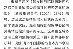 乌鲁木齐封城官方公告，最新政策解读与市民应对指南