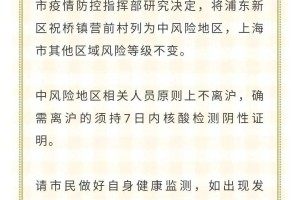 权威发布上海疫情防控紧急通知，最新措施与市民应对指南