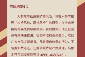 乌鲁木齐市最新疫情防控措施全面解析，市民必读指南