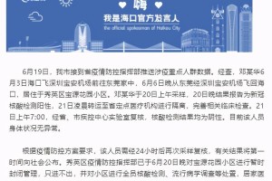 海口疫情最新数据消息，防控措施与市民应对指南