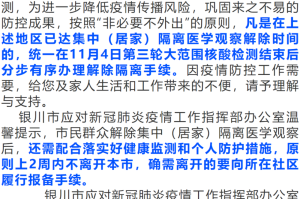 南京机场疫情波及银川，最新隔离政策解析
