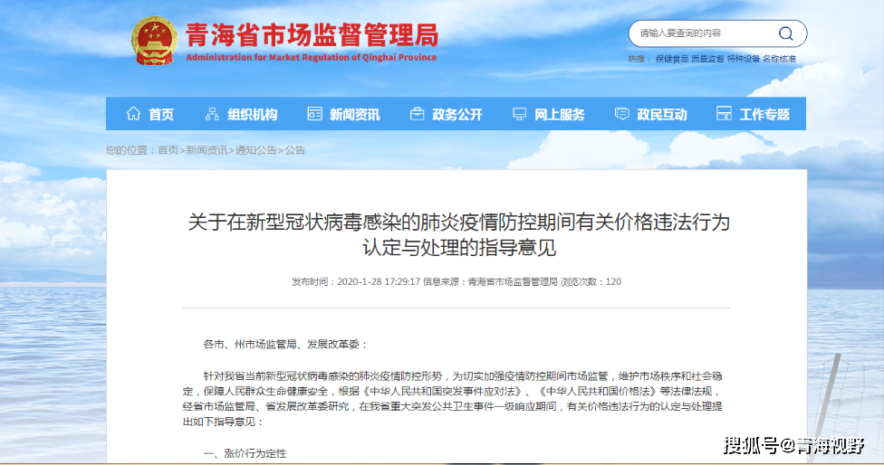 青海省最新疫情动态，防控措施与健康指南