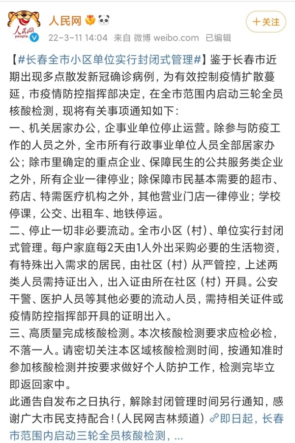 吉林长春最新疫情动态，防控措施与市民应对指南