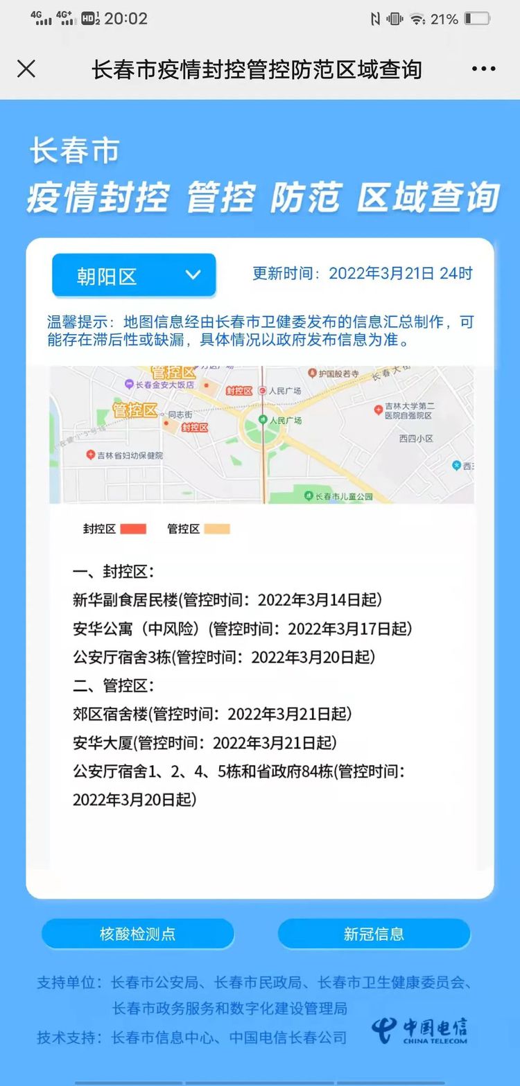 吉林长春最新疫情动态，防控措施与市民应对指南