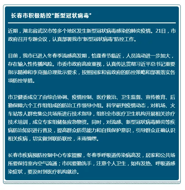 吉林长春最新疫情动态，防控措施与市民应对指南