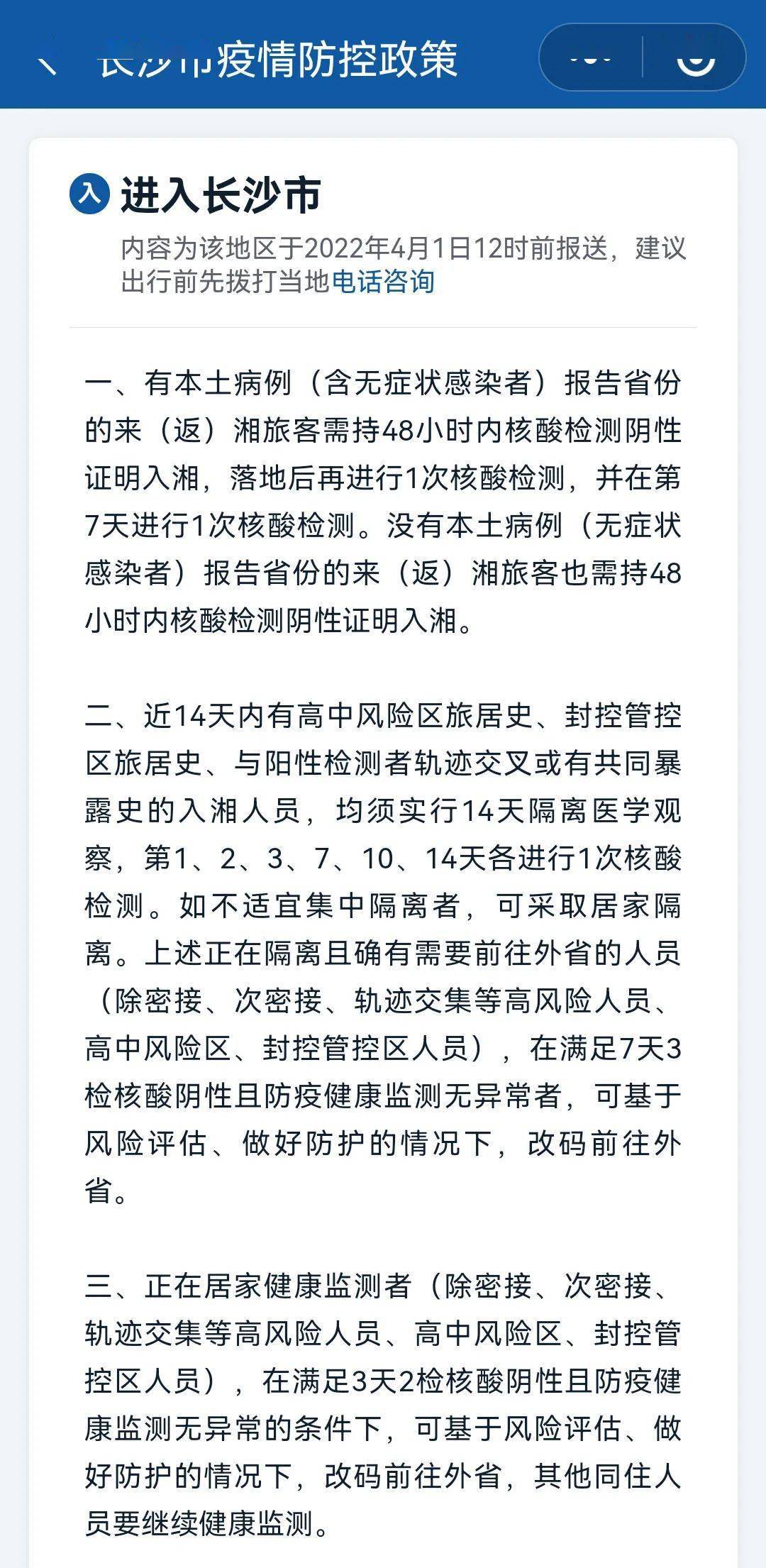 湖南长沙最新疫情动态，防控措施与市民应对指南