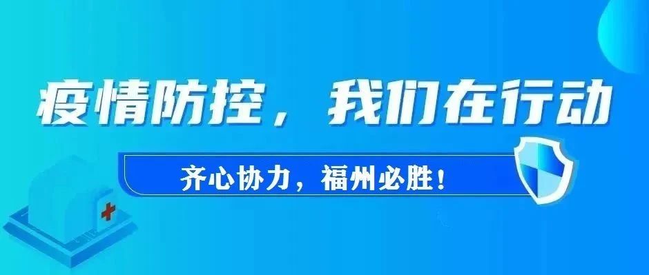 福州最新疫情，24例新增病例引发防控升级，市民需加强防护