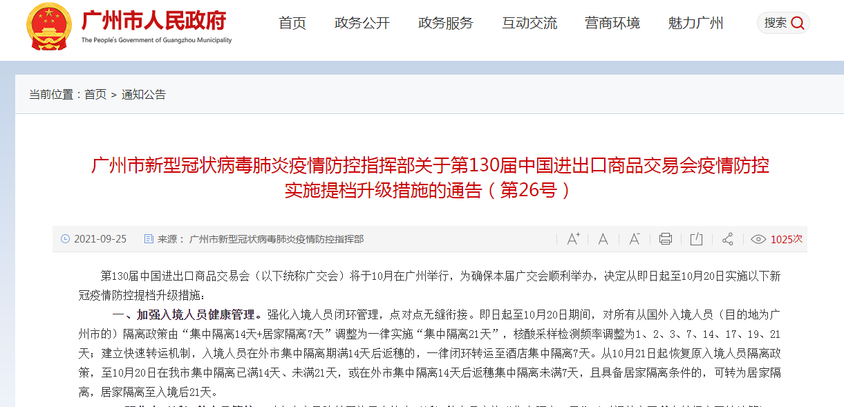 最新广州疫情通报，防控措施升级，市民需注意这些关键点