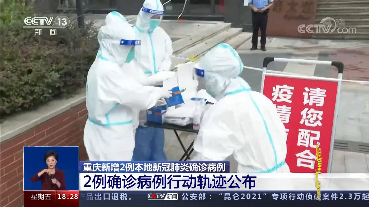 重庆情侣确诊源头追踪，跨省传播链与防控启示