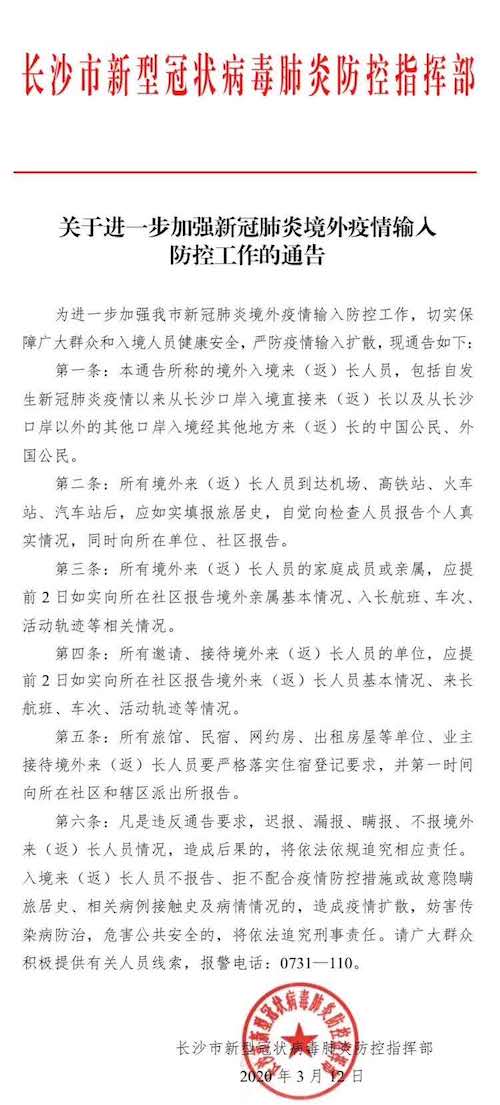 重庆新冠肺炎疫情指挥部电话及防控指南，市民必备信息