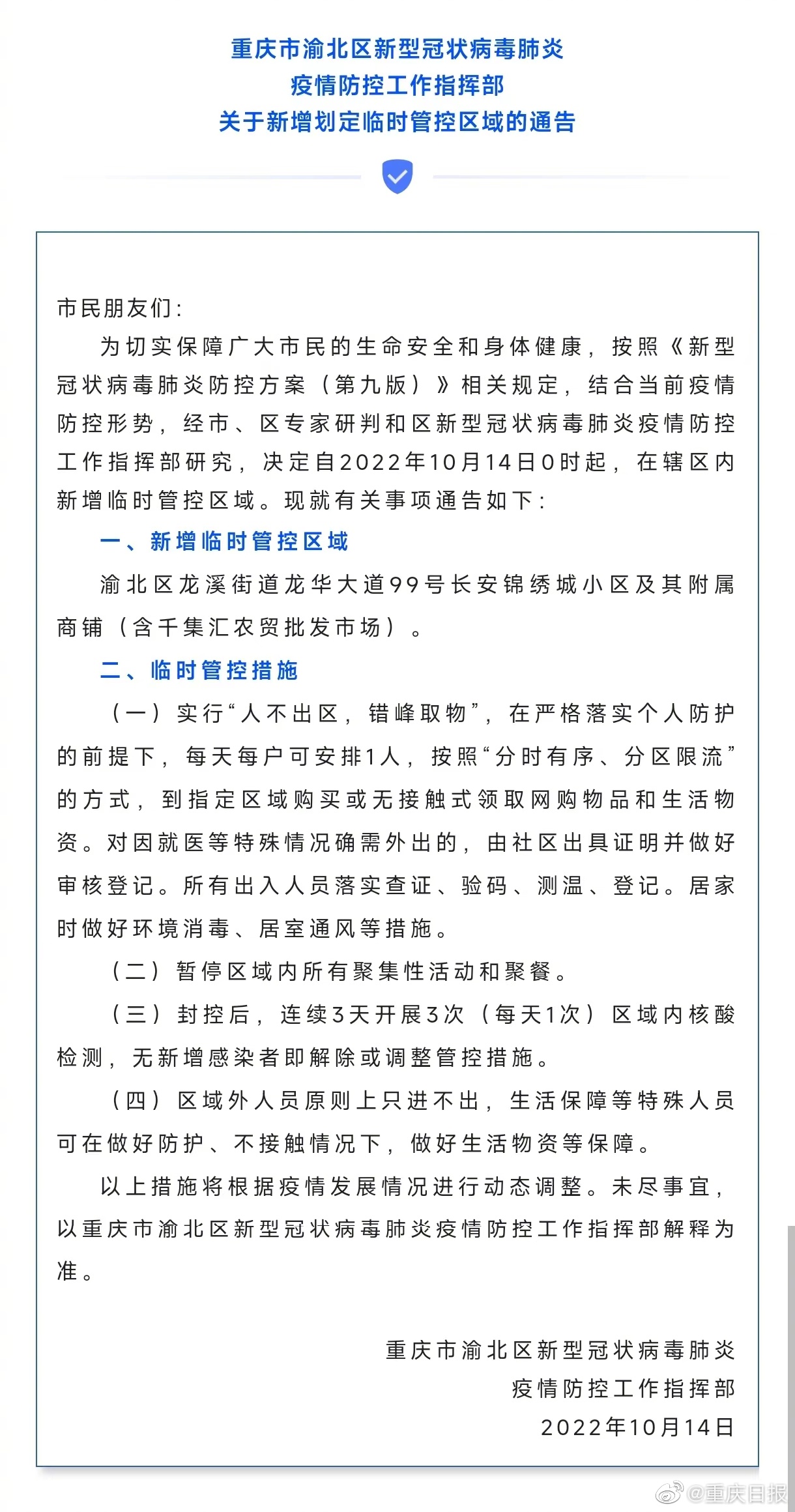 重庆新冠肺炎疫情指挥部电话及防控指南，市民必备信息