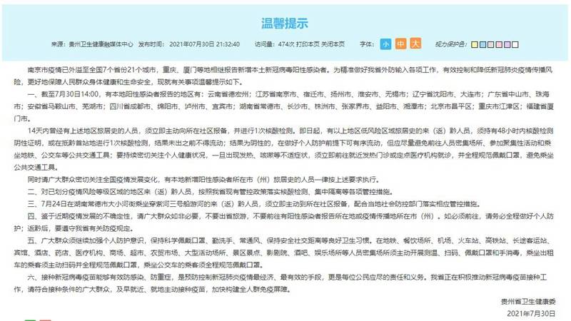 重庆市与贵州省最新疫情报告，防控措施与现状分析