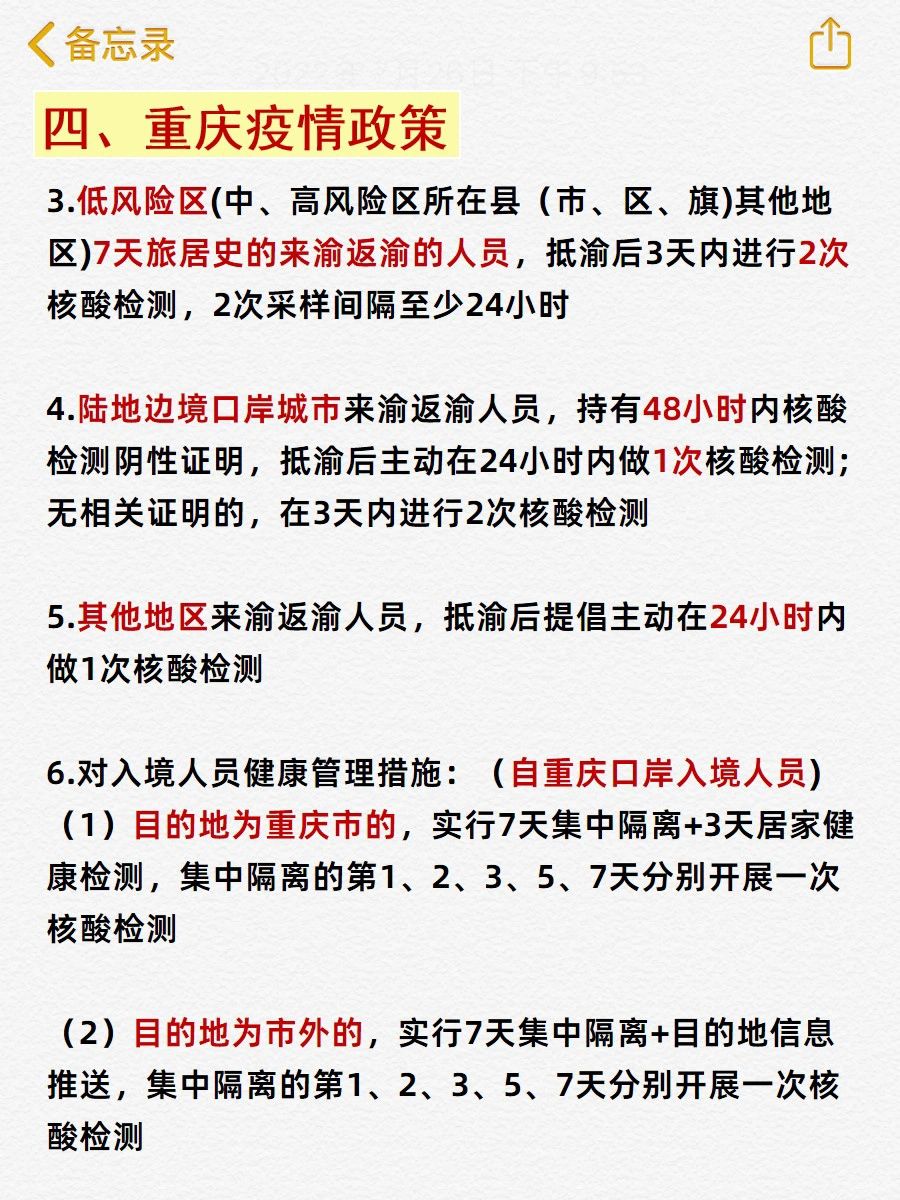 重庆市新冠肺炎疫情最新动态，防控措施与市民应对指南