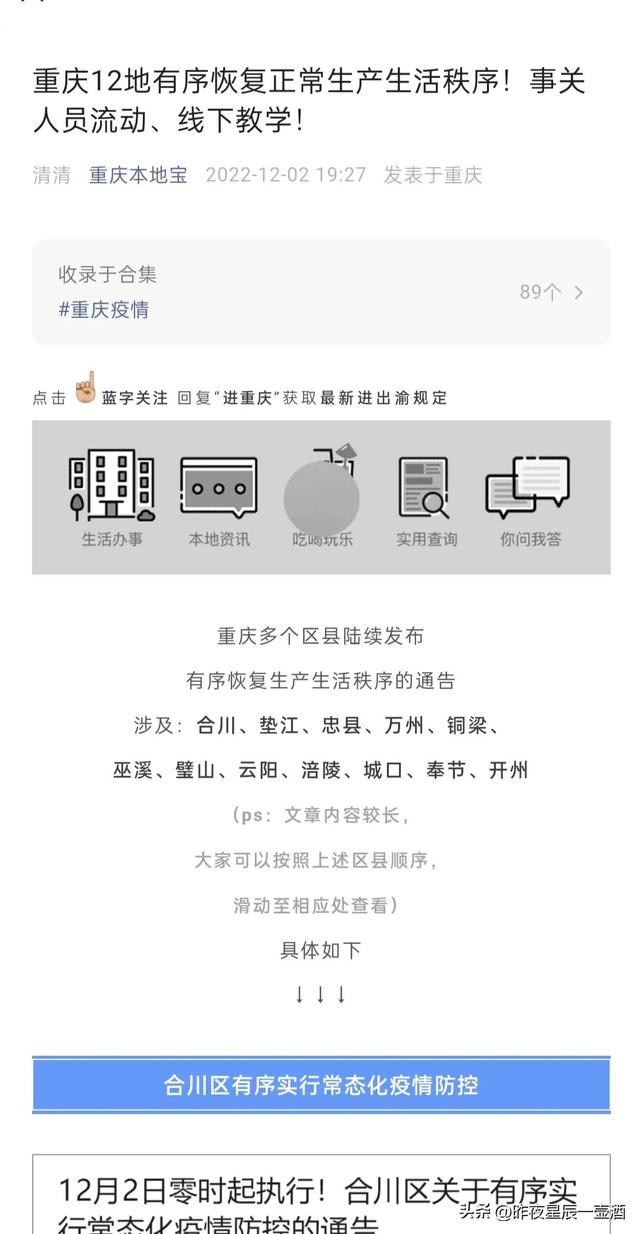 重庆何时解封？最新解封时间预测及防疫措施解析