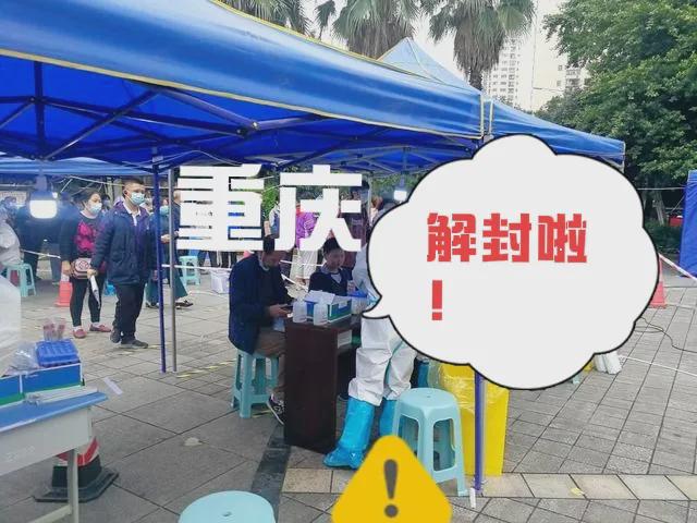 重庆何时解封？最新解封时间预测及防疫措施解析
