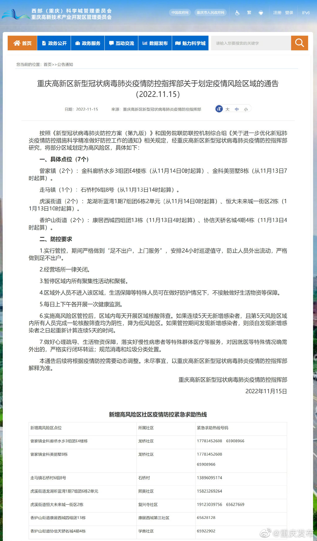 重庆哪个区有疫情？最新疫情动态及防控措施详解