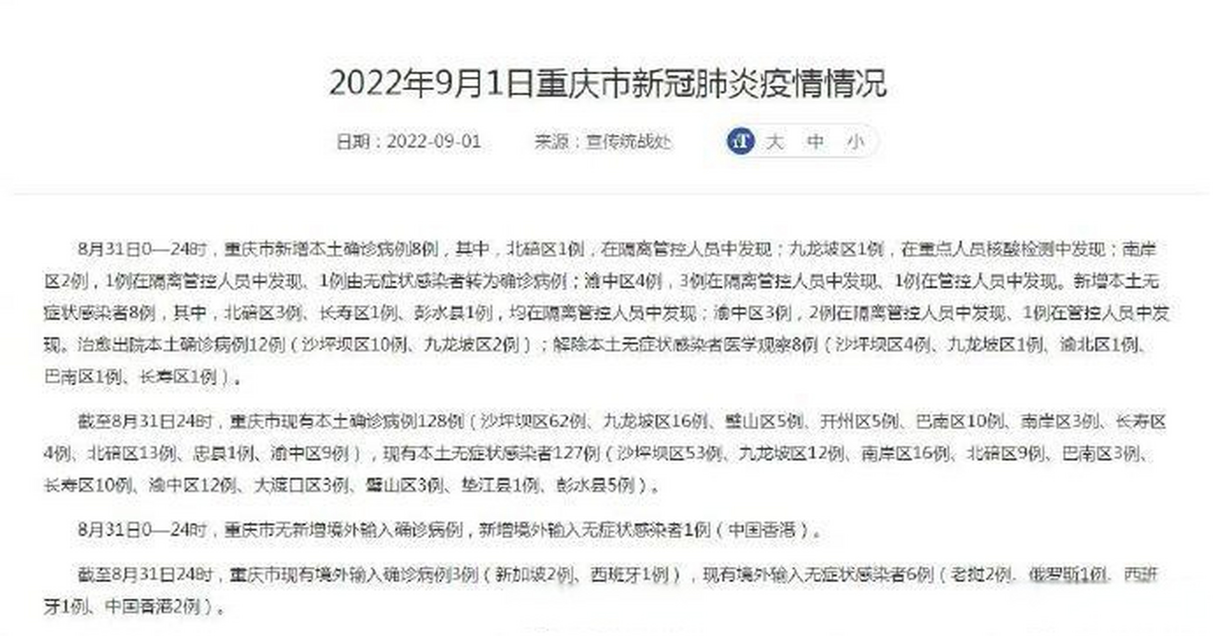 重庆哪个区有疫情？最新疫情动态及防控措施详解