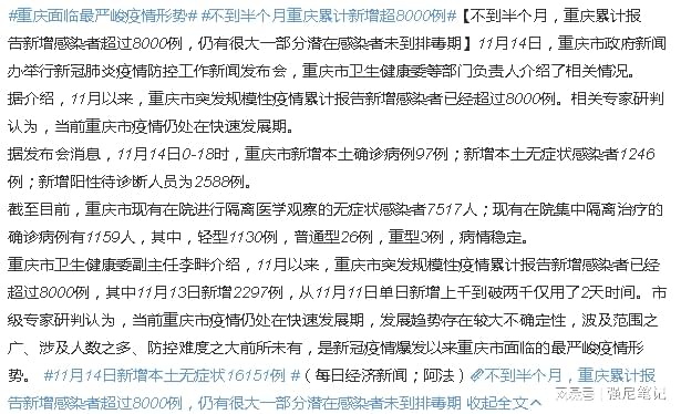 重庆疫情现状，当前病情有多严重？专家详细解读