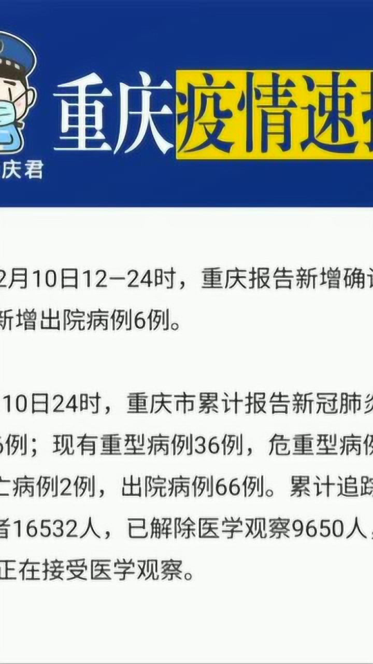 重庆疫情现状，当前病情有多严重？专家详细解读