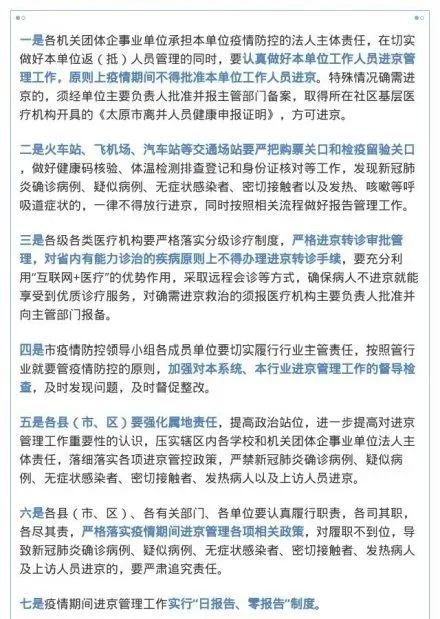 重庆到太原疫情出行指南，最新政策与安全防护全解析