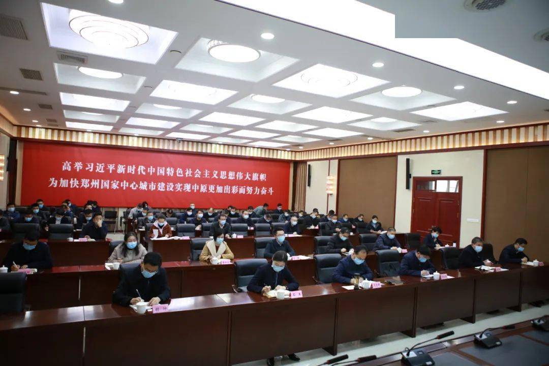 郑州市疫情防控调度会，精准施策筑牢防线，守护市民健康安全