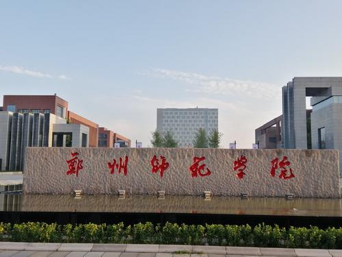 郑州师范学院延迟开学，原因、影响及应对措施全解析
