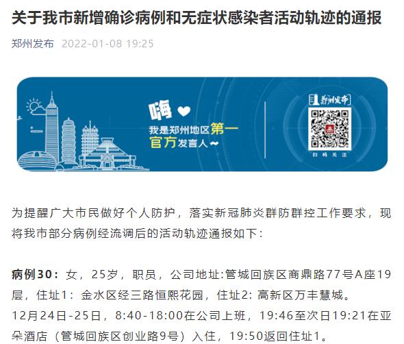 郑州确诊病例在成都活动轨迹引关注，疫情防控不容松懈
